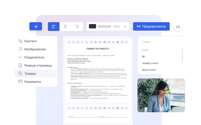 Любые документы для HR-специалиста