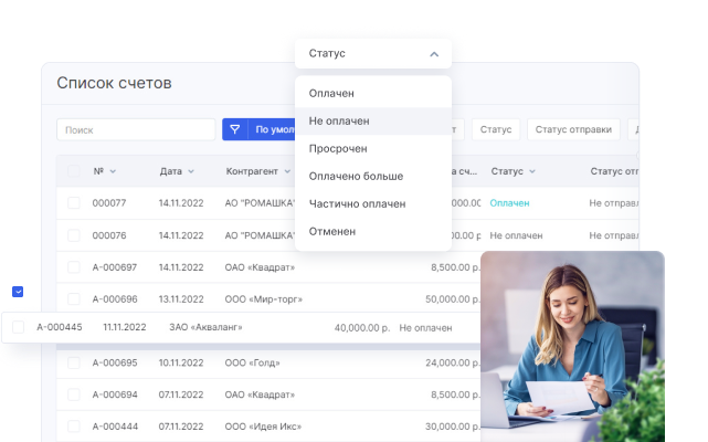Счета и акты