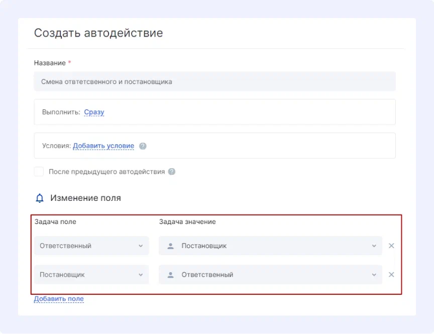  Смена ответственного и наблюдателя