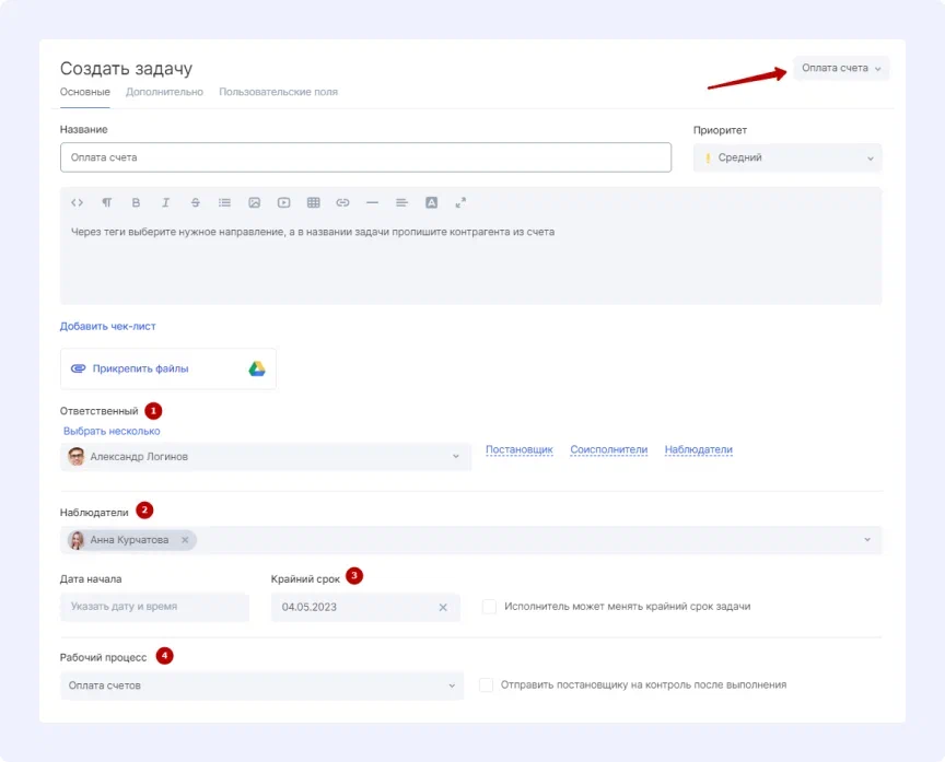 Рабочий процесс «Оплата счетов»