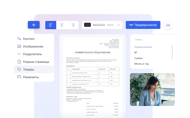 Коммерческие предложения