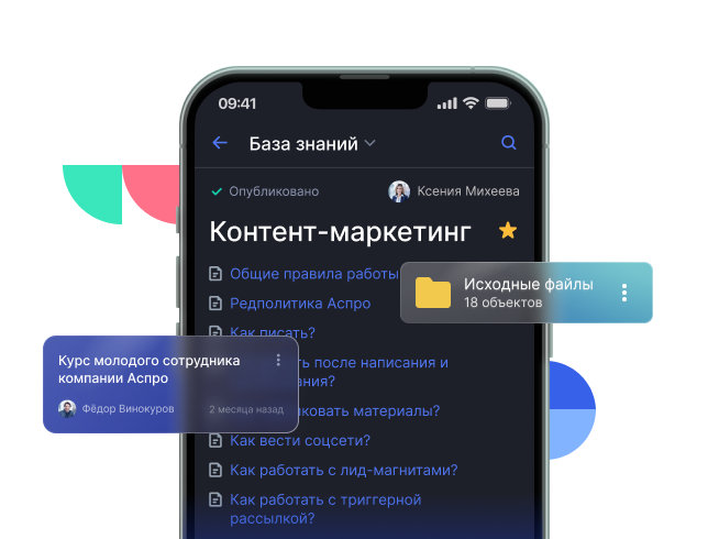 База знаний в вашем кармане