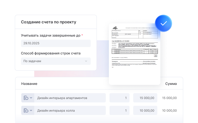 Выставление счетов