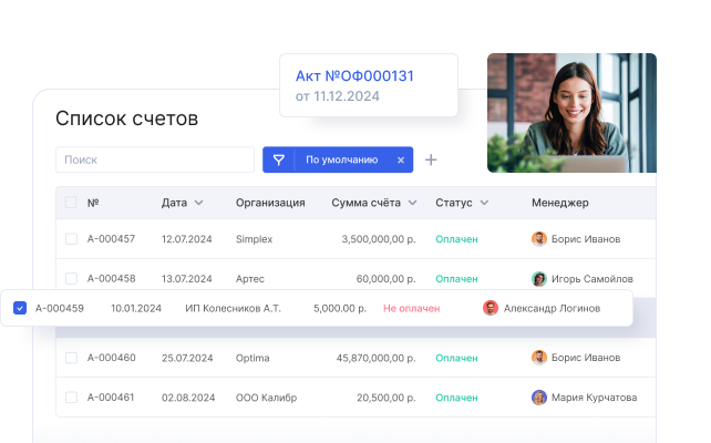 Контроль оплаты счетов