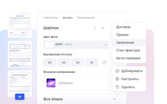 Создавайте документы в 4 раза быстрее
