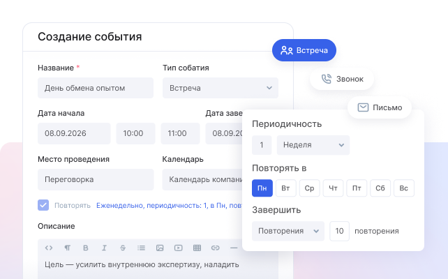 Регулярные события