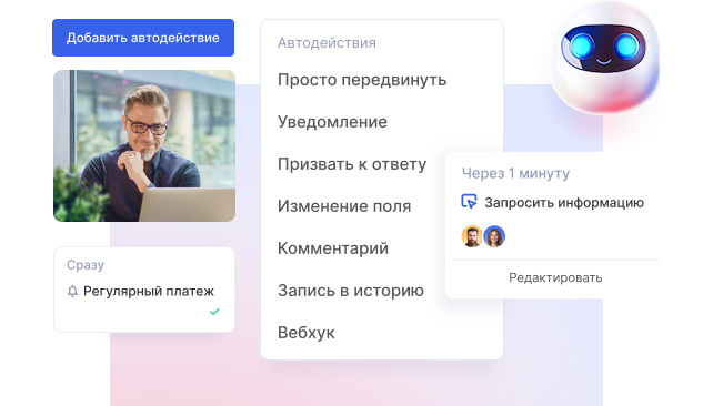 Поручите рутину системе