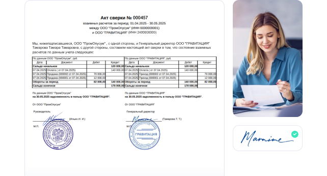 Акты сверки