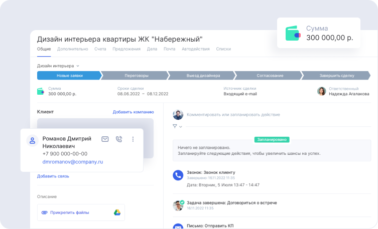 Управление сделками и клиентами