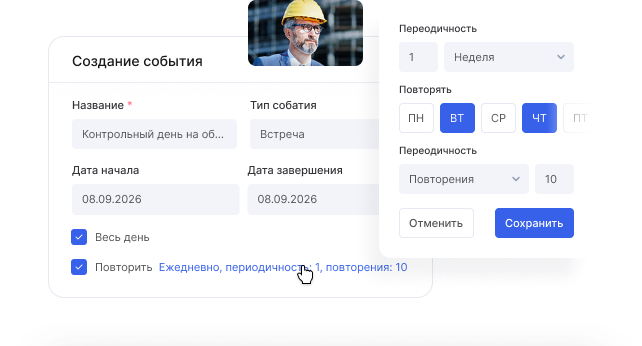 Регулярные события