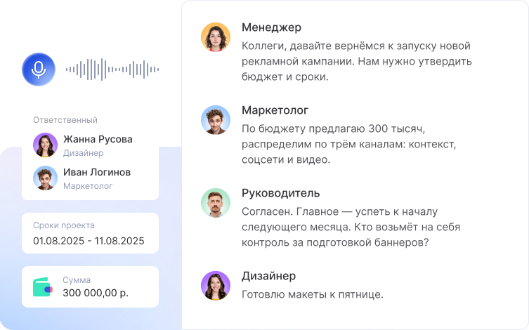 Суммаризация встреч