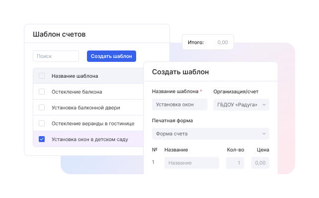 Шаблоны счетов и актов
