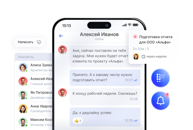 Встроенный мессенджер для бизнеса