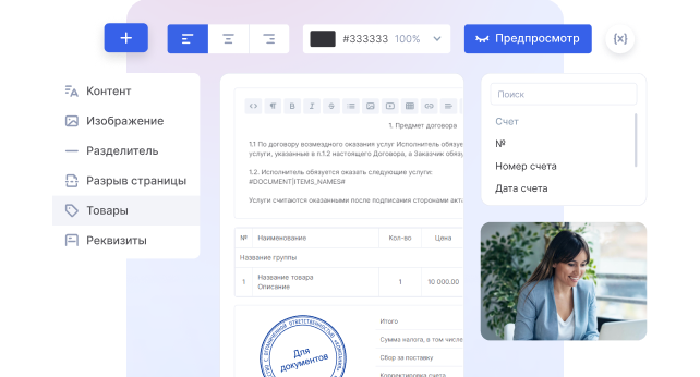 Конструктор документов