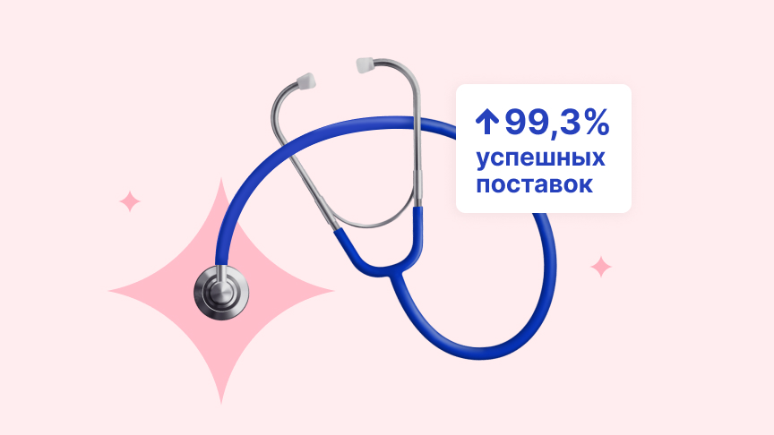 Кейс поставщика медоборудования