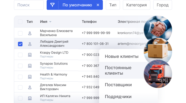 Все контрагенты — в одном месте