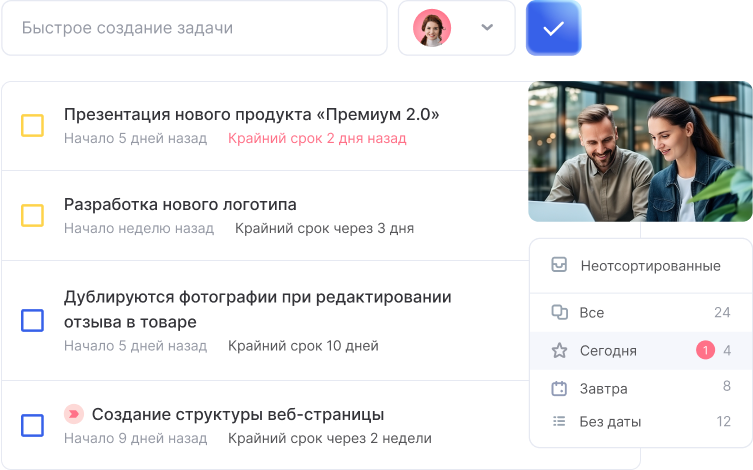 Планируйте и контролируйте задачи в одном окне