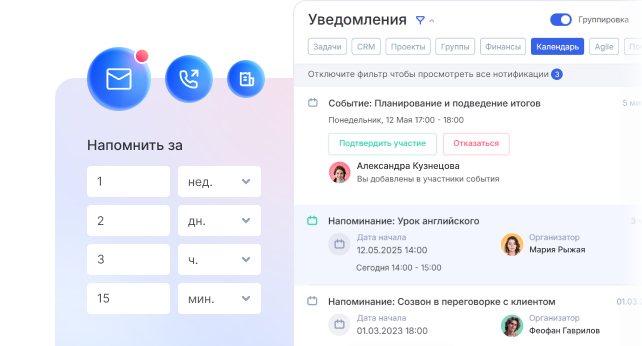 Напоминания