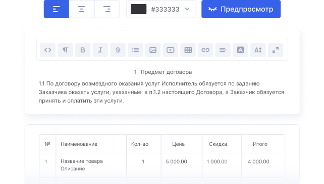 Конструктор документов