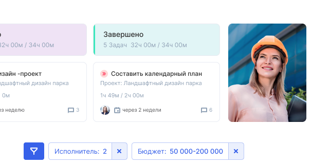 Контролируйте работу
