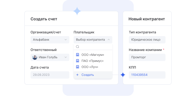 Легко сформировать и отправить счет