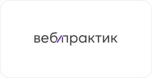 Вебпрактик