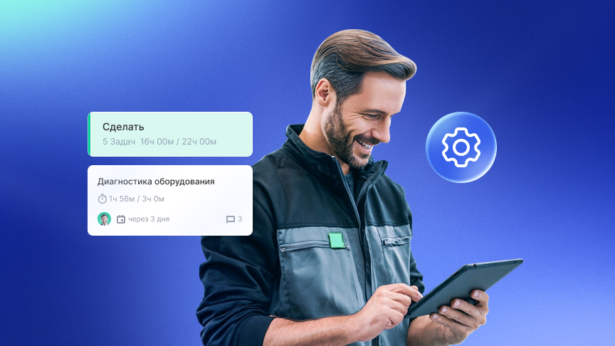 Система управления клиентами (CRM) для сервисного центра Аспро.Cloud: автоматизация ремонтов и взаимодействия с клиентами