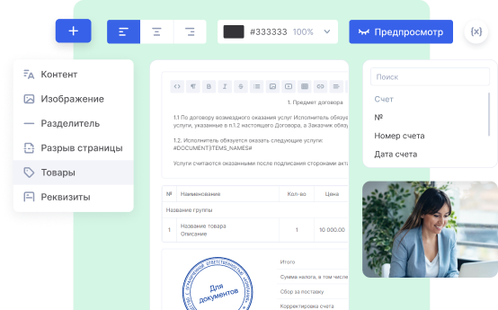Конструктор документов