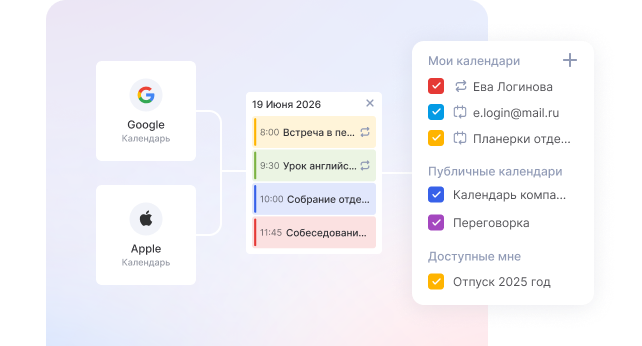 Все встречи в одном месте