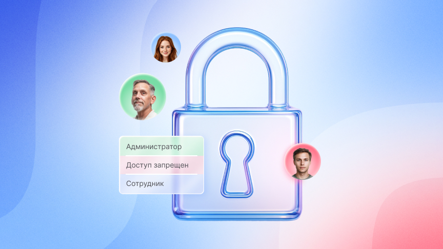 Как обезопасить свой портал с помощью настройки прав доступа в Аспро.Cloud