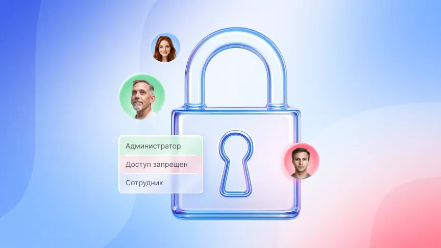 Как обезопасить свой портал с помощью настройки прав доступа в Аспро.Cloud