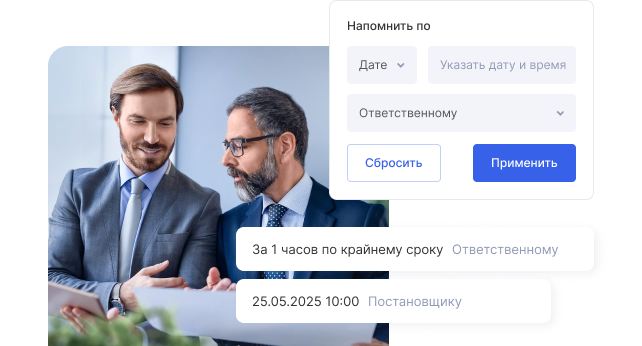 Дедлайны под контролем