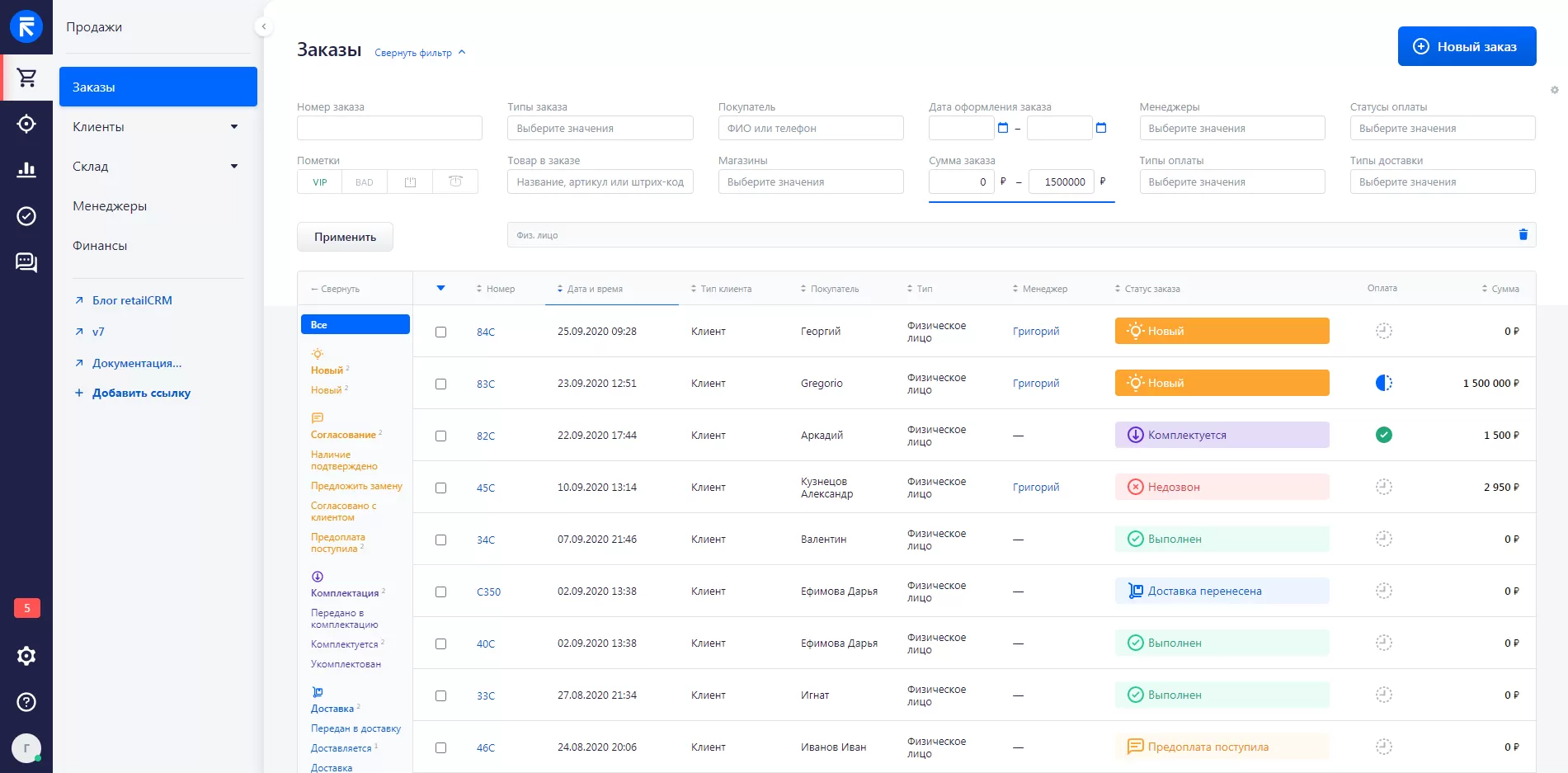 Аналог amoCRM RetailCRM