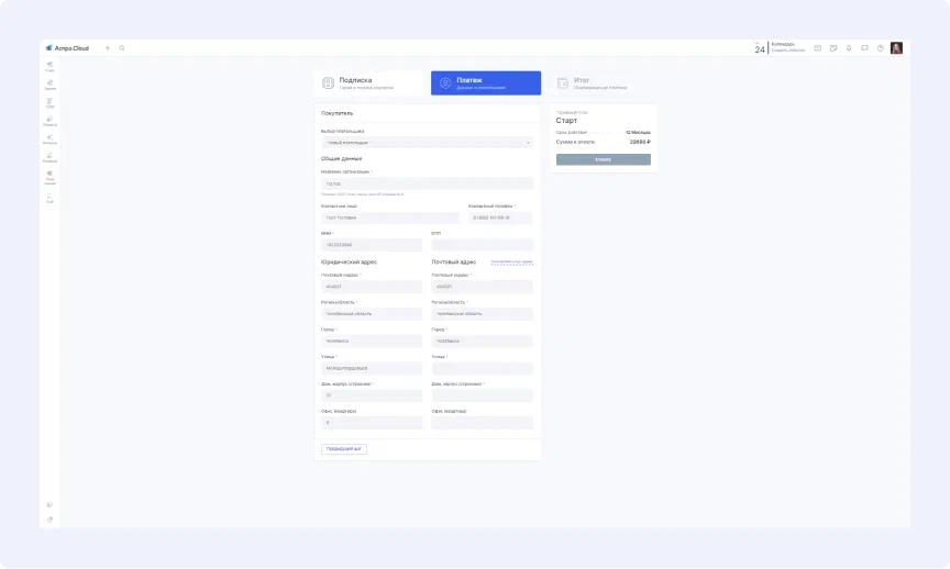 Автоматическое выставление счетов 