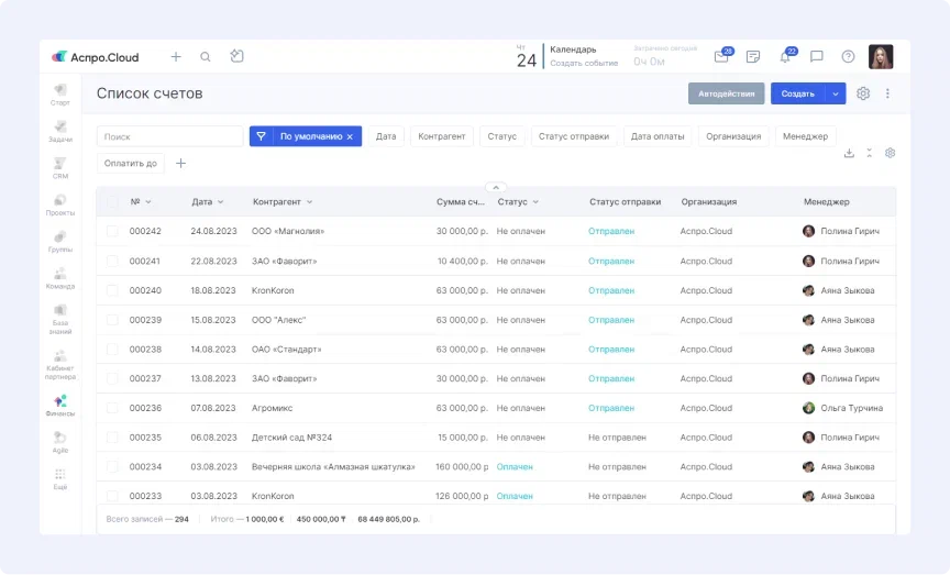 Список счетов в Аспро.Cloud