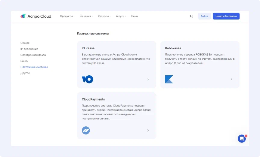 Интеграция с платежными системами
