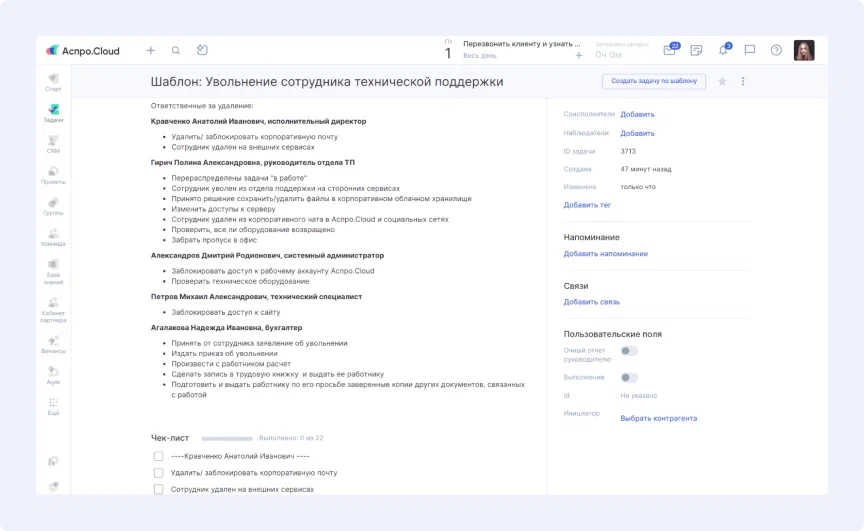 Шаблон задачи в Аспро.Cloud
