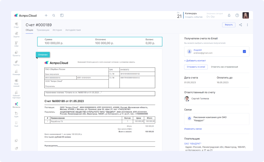 Счета в Аспро.Cloud