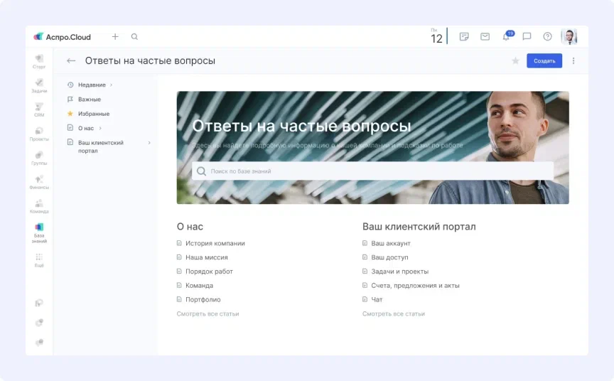 База знаний Аспро.Cloud