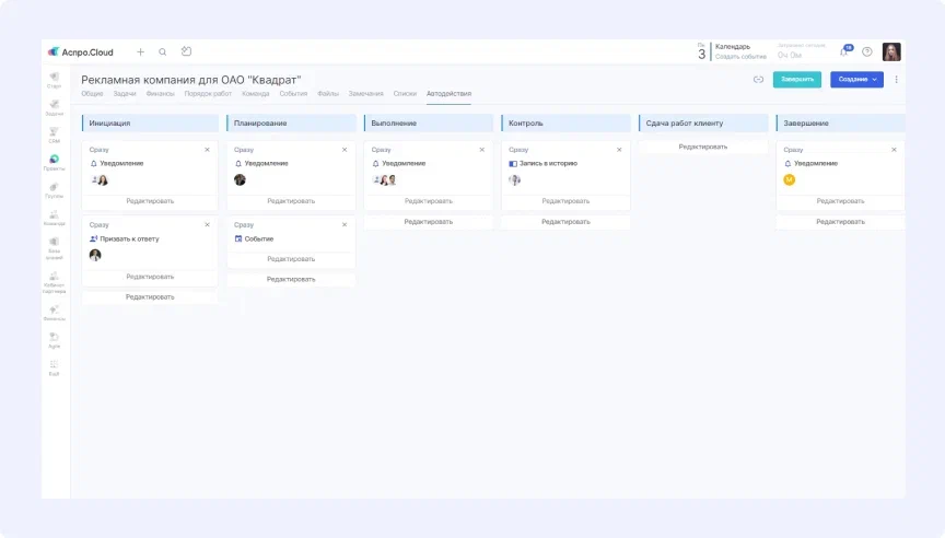 Автодействия