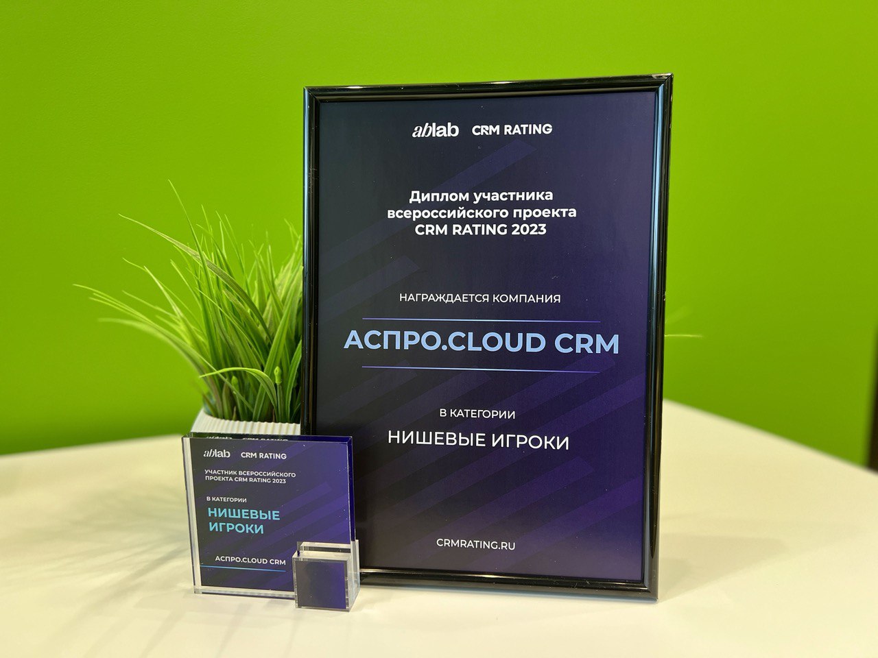 Первое место в CRM Rating 2023