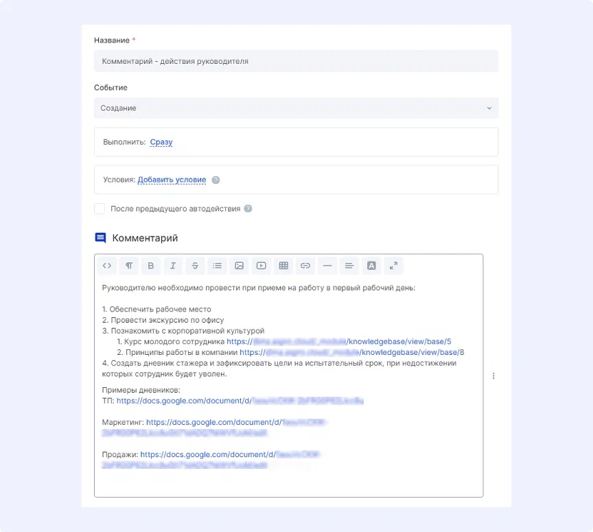 Автодействие для добавления комментария в задачу