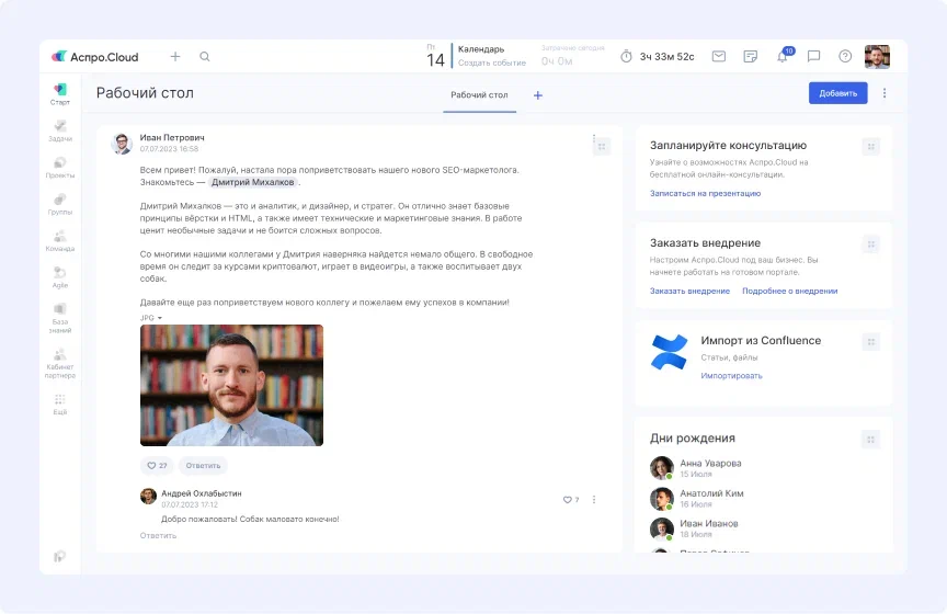 Лента обновлений с новостью о новом сотруднике