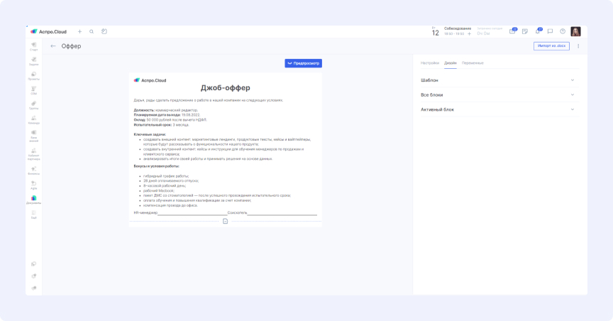 Шаблоны офферов в Аспро.Cloud 