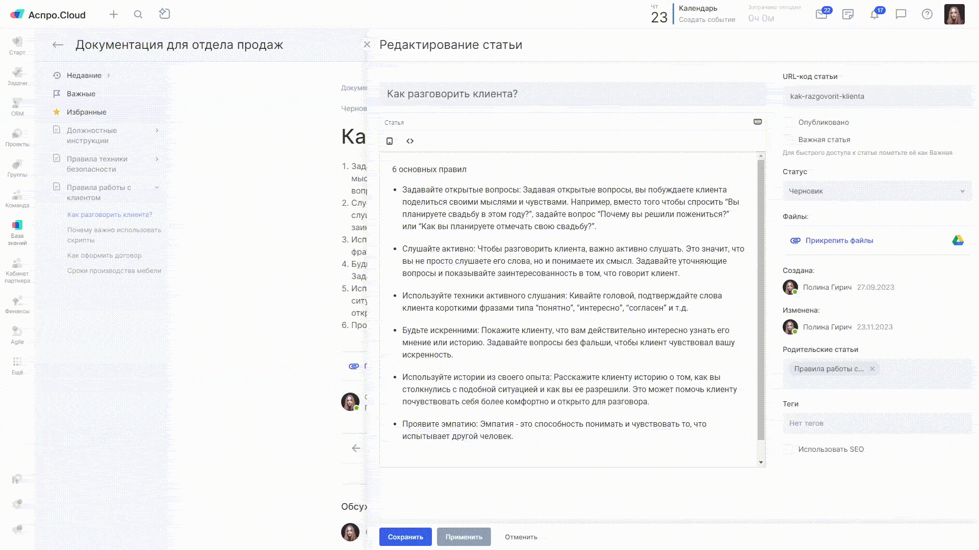 Редактор в базе знаний