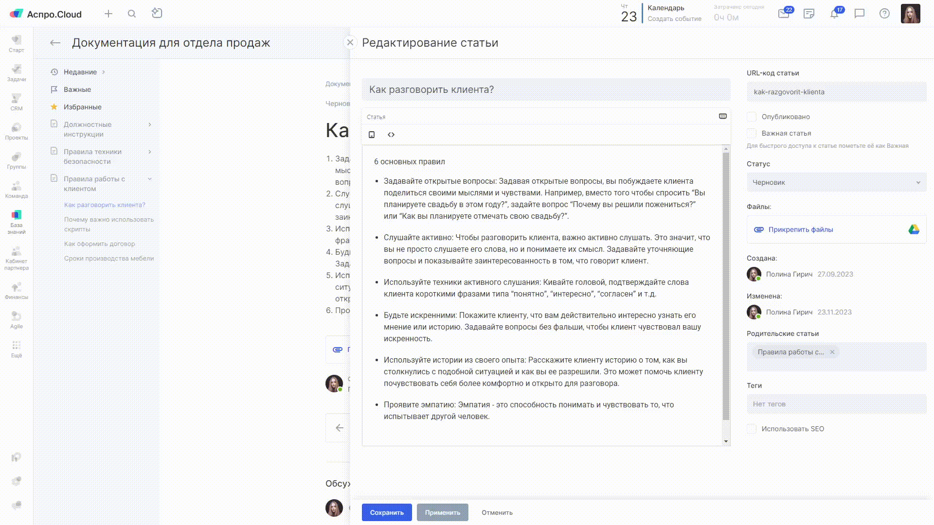 Редактор в базе знаний