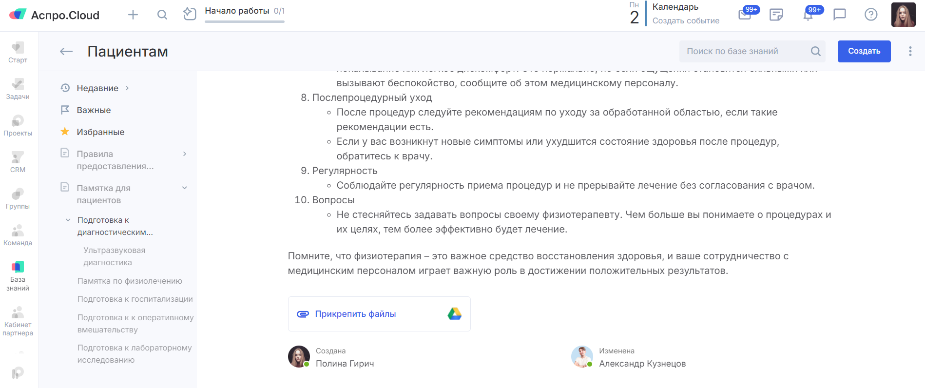 Совместное редактирование статей