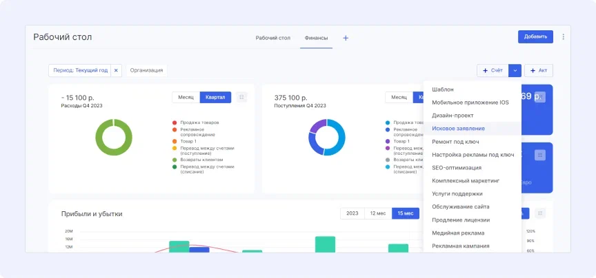 Создание счета на рабочем столе