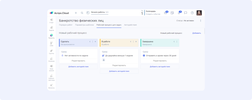 Рабочий процесс для юристов