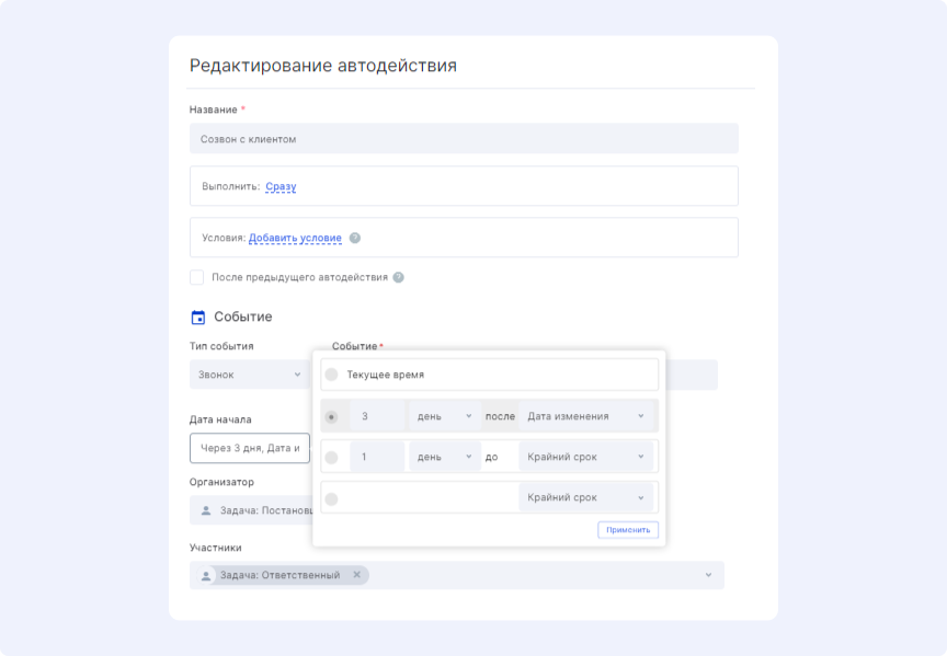 Автоматическое планирование созвона